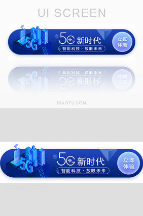 5G高速时代网络变革胶囊banner