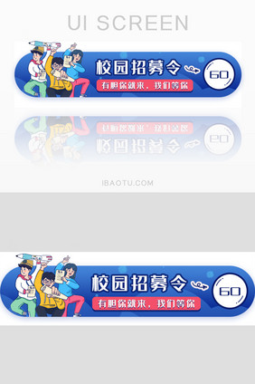 卡通漫画风招聘胶囊banner