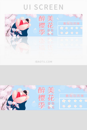 粉色浪漫樱花banner