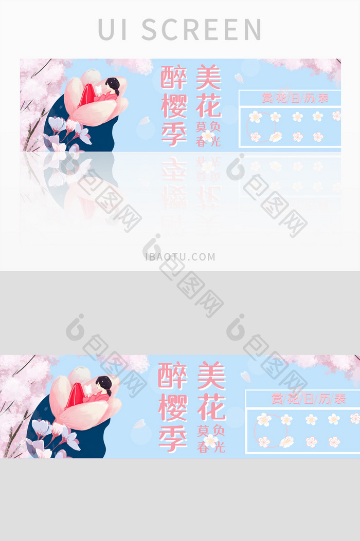 粉色浪漫樱花banner