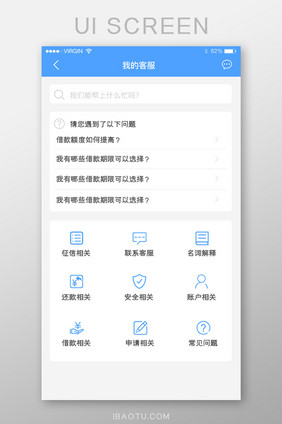 蓝色极简联系客服金融理财手机APP界面