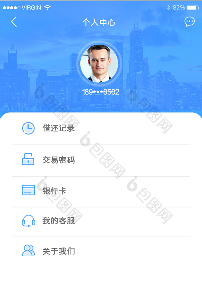 蓝色科技扁平金融投资app个人中心界面