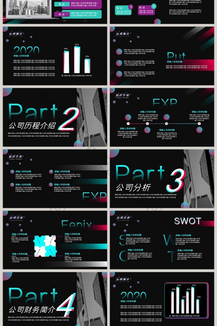 简约科技感个性范抖音风公司介绍ppt模板