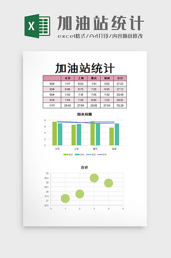 加油站统计excel模板图片