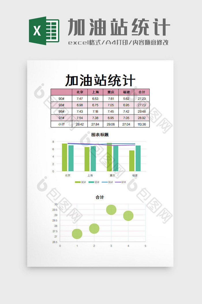 加油站统计excel模板