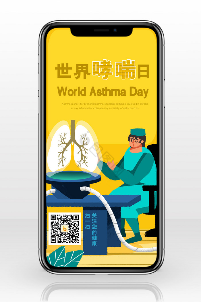 黄色卡通手绘医师医生肺部看病世界哮喘日图片