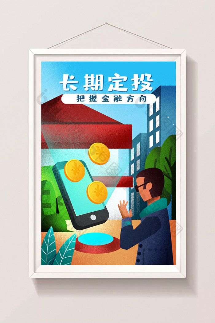 长期定投基金理财闪屏插画