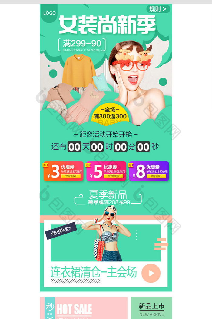 女装尚新手机端模板