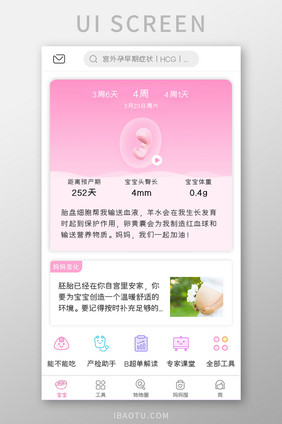 母婴APP宝宝动态UI移动界面