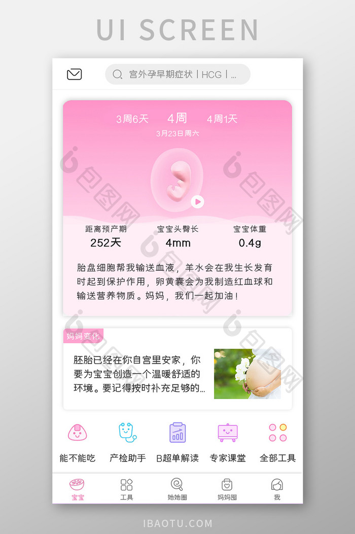 母婴APP宝宝动态UI移动界面