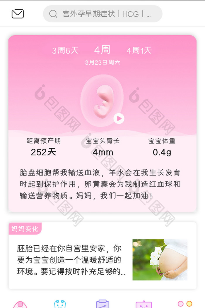 母婴APP宝宝动态UI移动界面