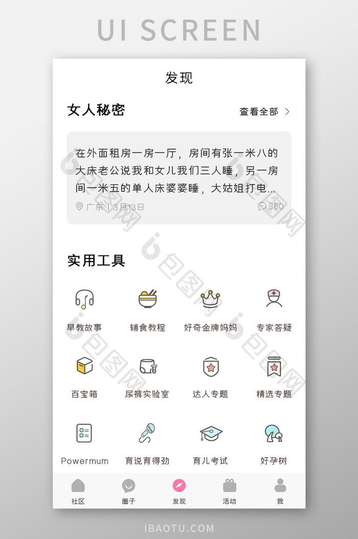 母婴APP实用工具UI移动界面