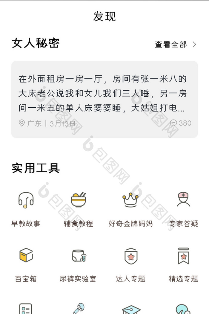 母婴APP实用工具UI移动界面