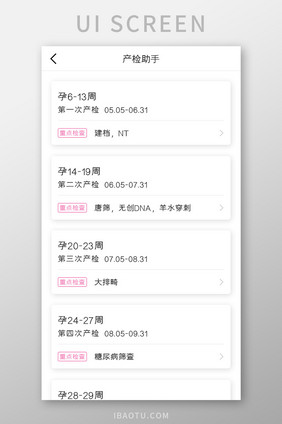 母婴APP产检助手UI移动界面