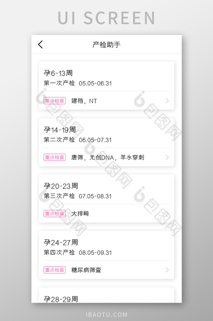 母婴APP产检助手UI移动界面