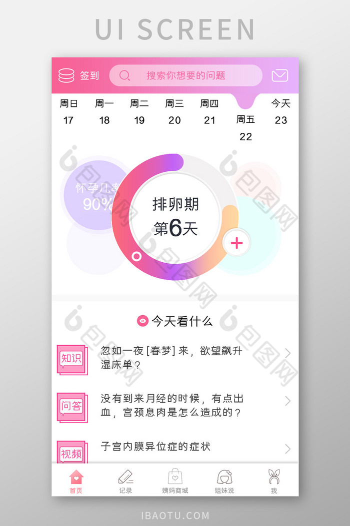 母婴APP排卵期首页UI移动界面图片图片