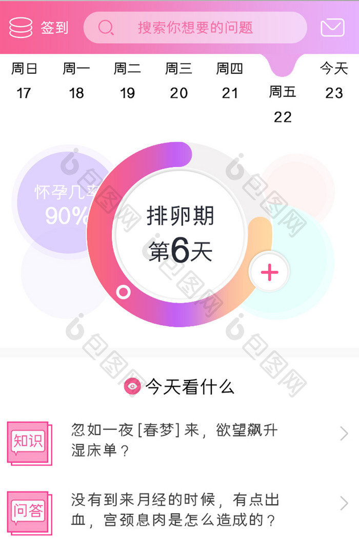 母婴APP排卵期首页UI移动界面