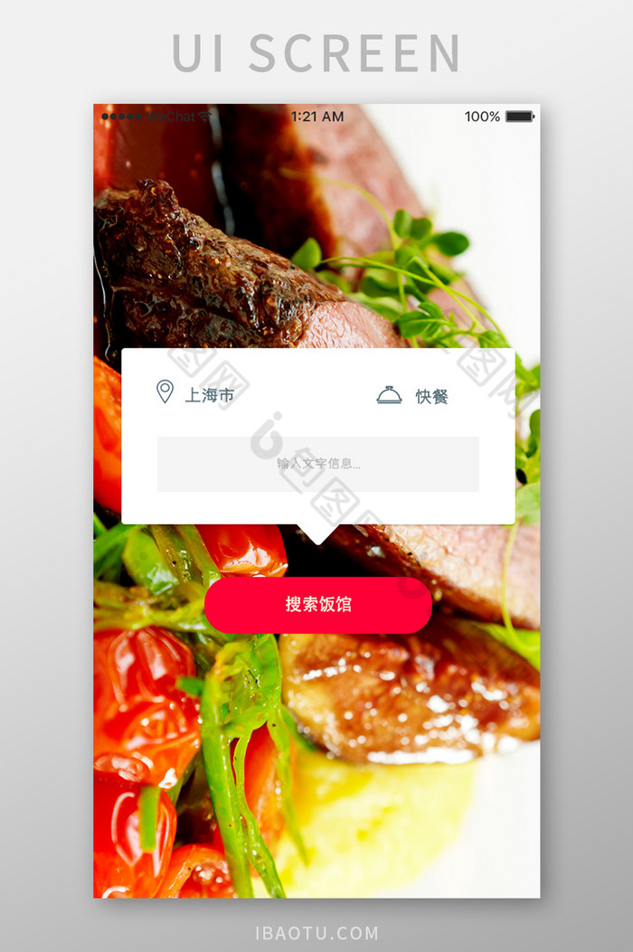 白色美食APP美食地点搜索UI界面设计图片图片