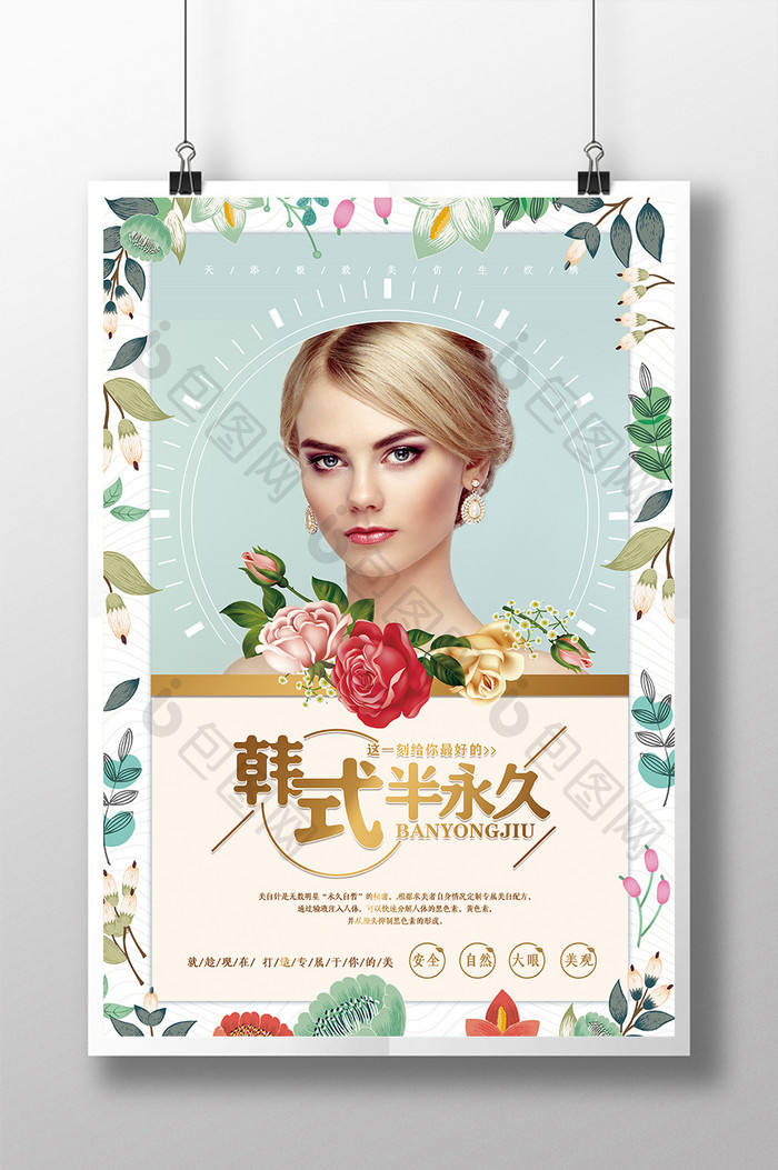 韩式半永久纹绣宣传海报