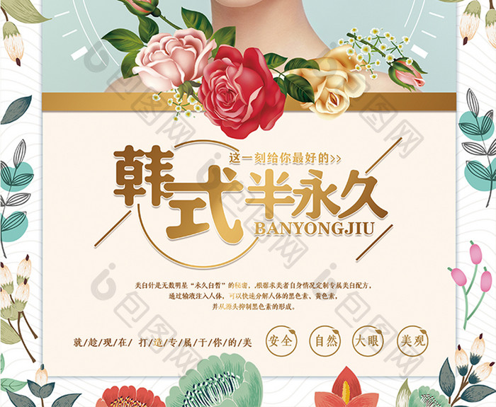韩式半永久纹绣宣传海报