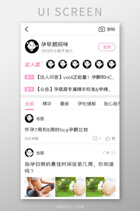 母婴APP贴吧页面UI移动界面