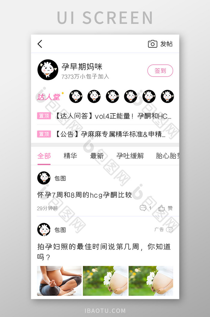 母婴APP贴吧页面UI移动界面