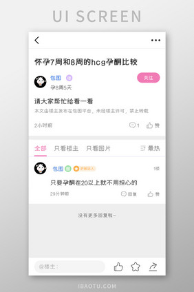 母婴APP贴子内容UI移动界面
