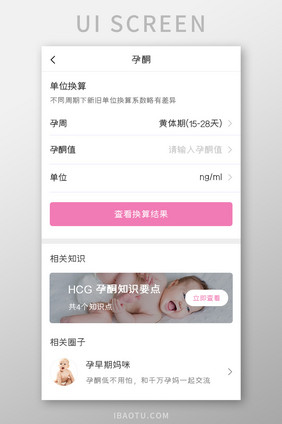 母婴APP孕酮页面UI移动界面