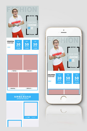 时尚潮流男装手机端模板