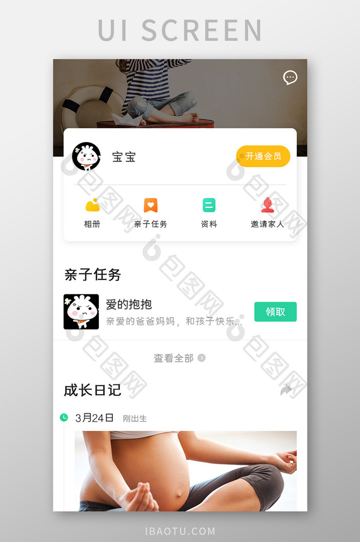 母婴APP宝宝成长UI移动界面