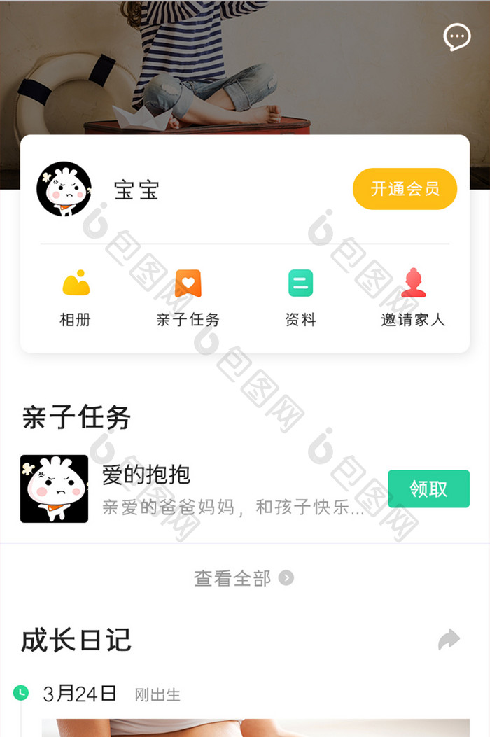 母婴APP宝宝成长UI移动界面