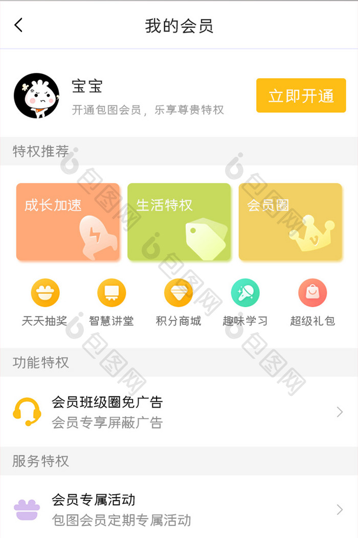 母婴APP我的会员UI移动界面