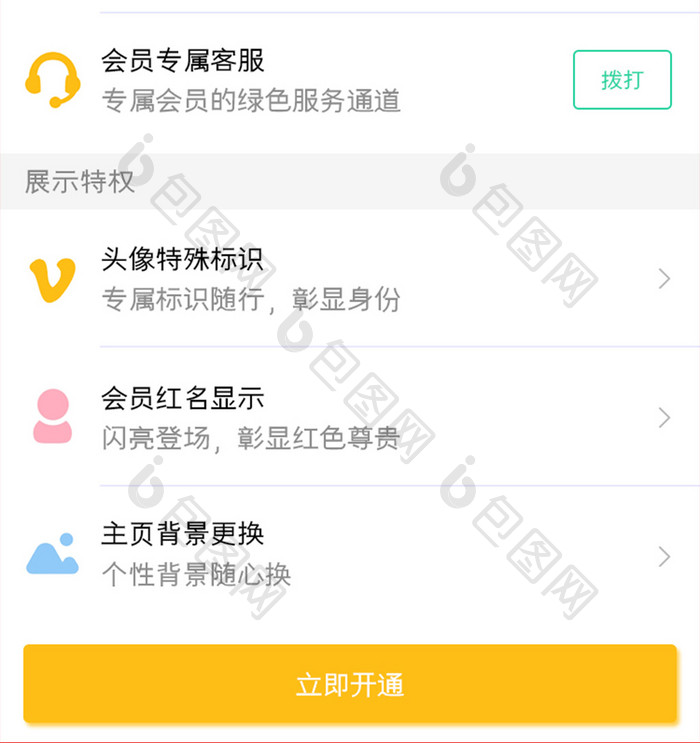 母婴APP我的会员UI移动界面