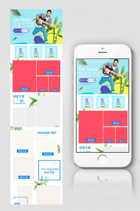 初夏男装新风尚手机端模板