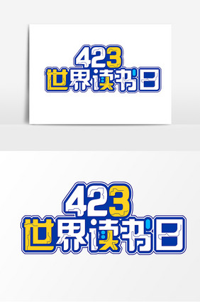 423世界读书日标题字体设计