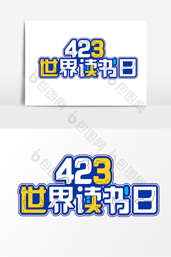 423世界读书日标题字体设计