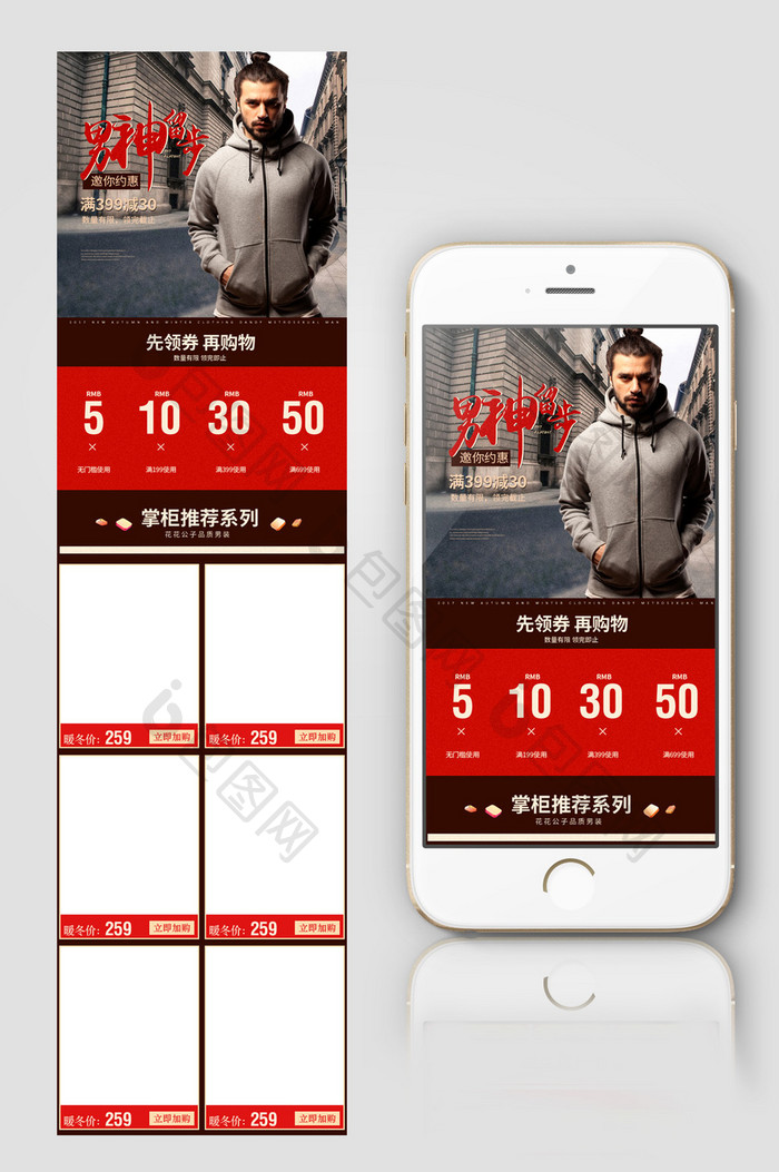 冬季新风尚男装手机端模板