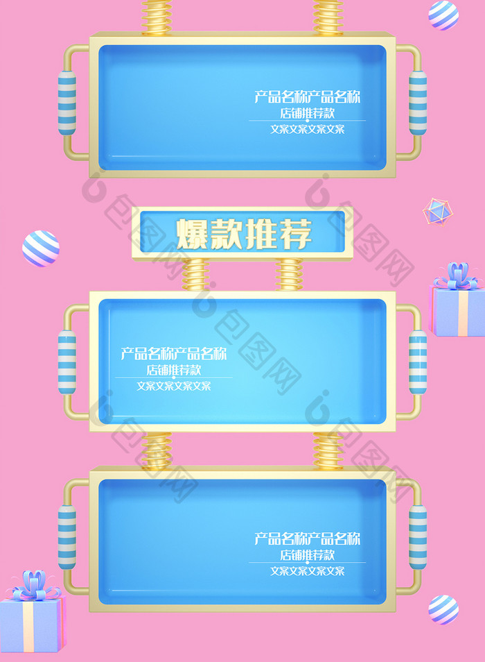 C4D蓝粉色清新珠宝首饰匠新美学淘宝首页