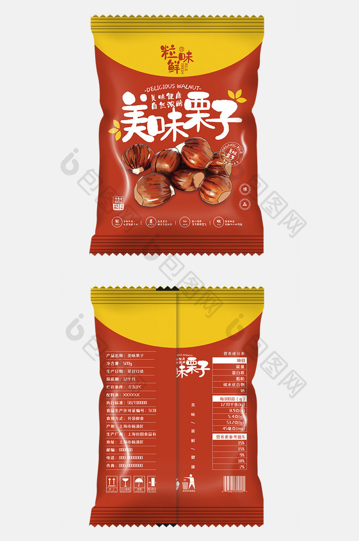 暖色插画简约美味栗子食品包装设计