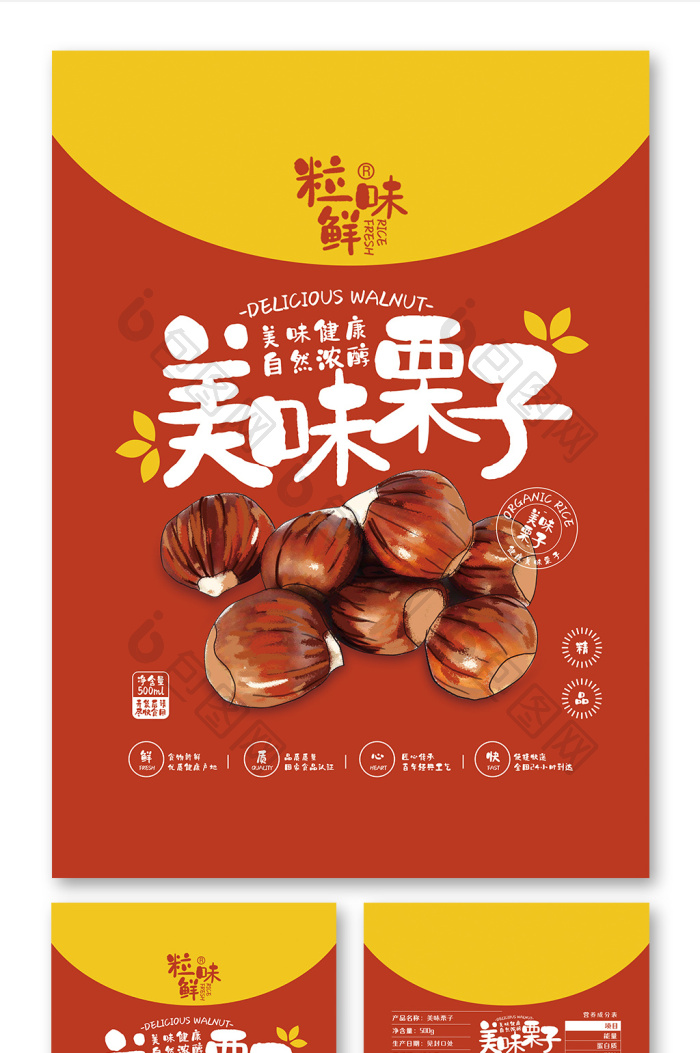 暖色插画美味栗子食品包装模板-包图网