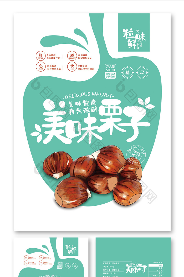 插画美味栗子食品包装模板-包图网