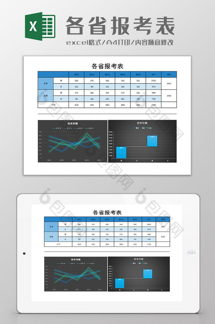 各省报考表excel模板