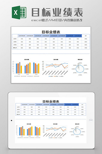 目标业绩表excel模板图片