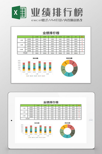 业绩排行榜excel模板图片