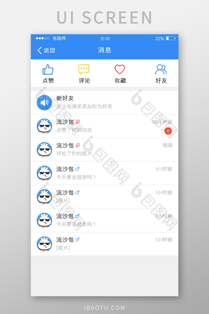 蓝色扁平社交APP消息UI移动界面图片图片