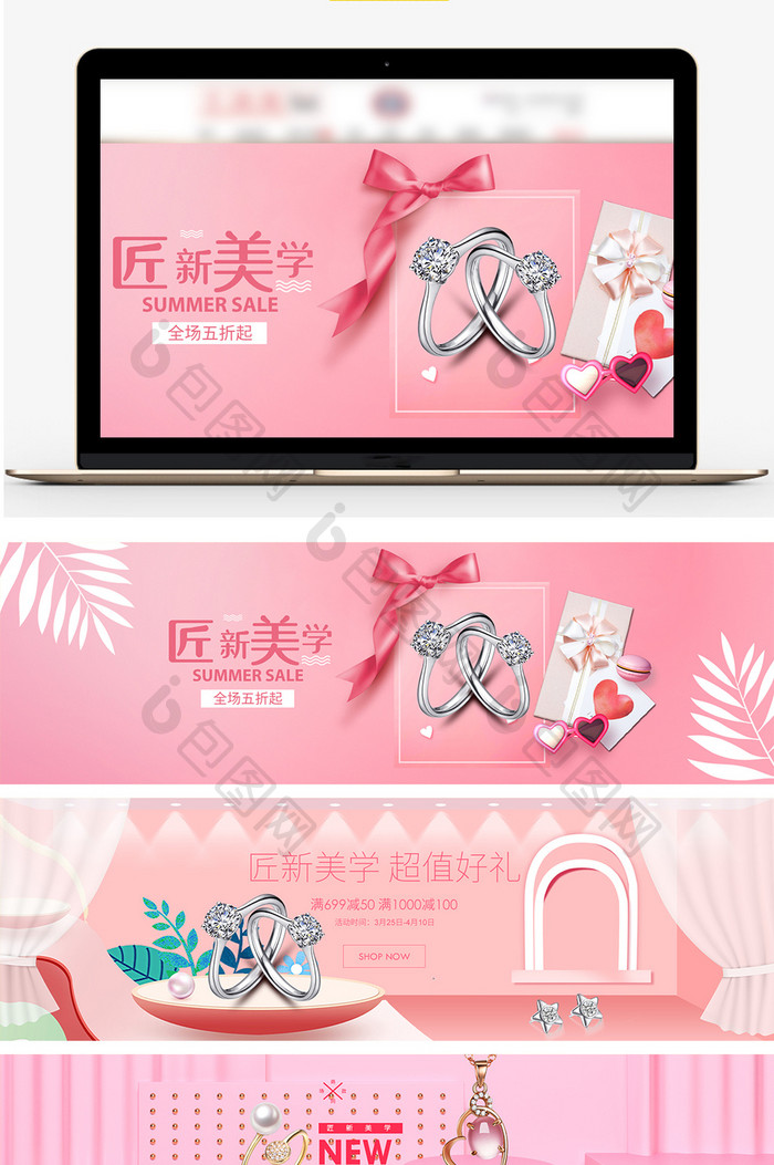 粉色浪漫立体匠新美学珠宝海报banner