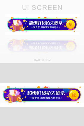 电商活动送好礼胶囊banner