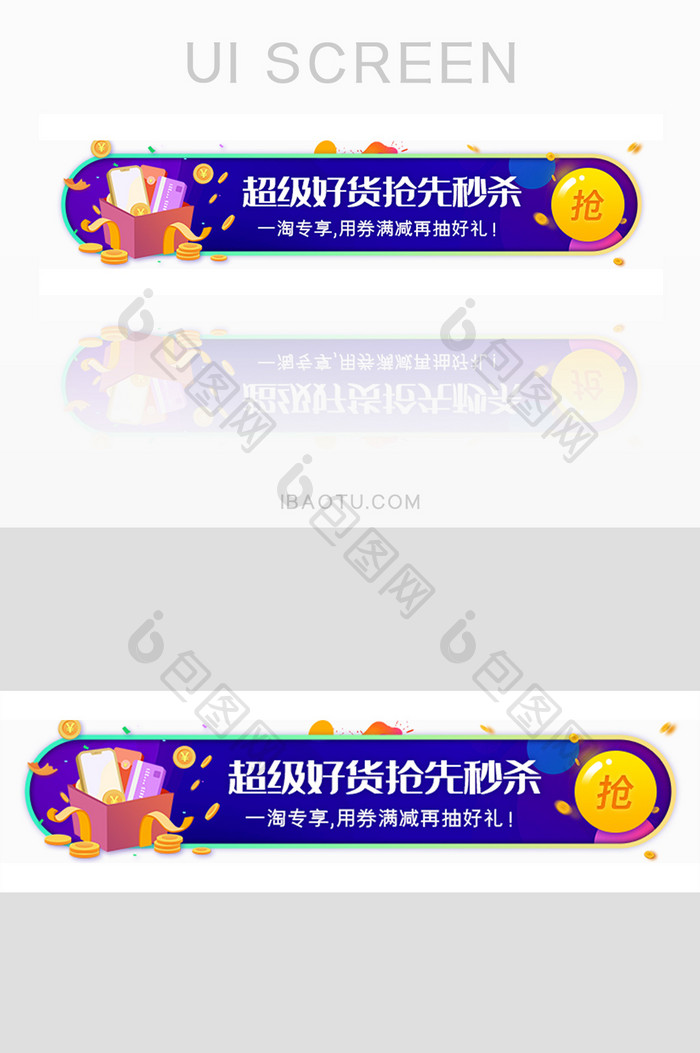 电商活动送好礼胶囊banner