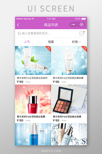 紫色扁平电商美妆小程序商品列表图片