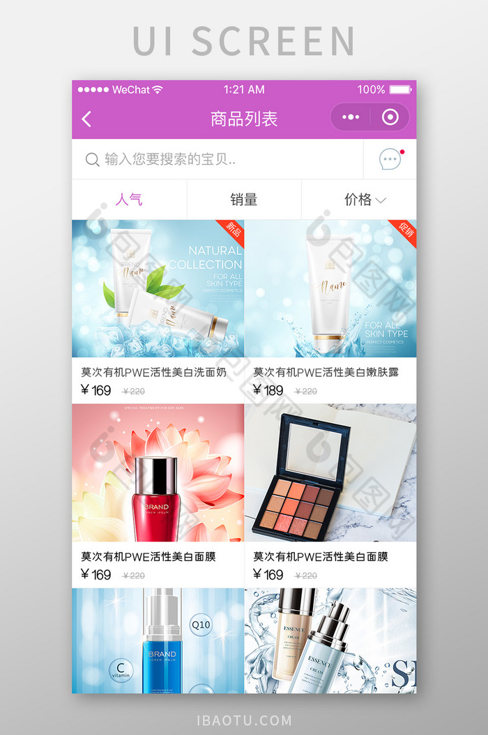 紫色扁平电商美妆小程序商品列表图片图片